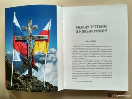 Третий рим книга