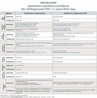 Старый оскол автобус лебединский гок