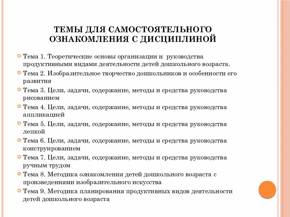 Продуктивные виды деятельности дошкольников. Развитие продуктивных видов деятельности в дошкольном возрасте. Особенности продуктивных видов деятельности в дошкольном возрасте. Структура занятия по продуктивным видам деятельности.