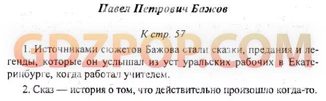 Биология стр 129 ответы на вопросы. Вопросы по литературе 5 класс. Ответить на вопросы по литературе 5 класс. Литература 5 класс учебник ответы на вопросы.