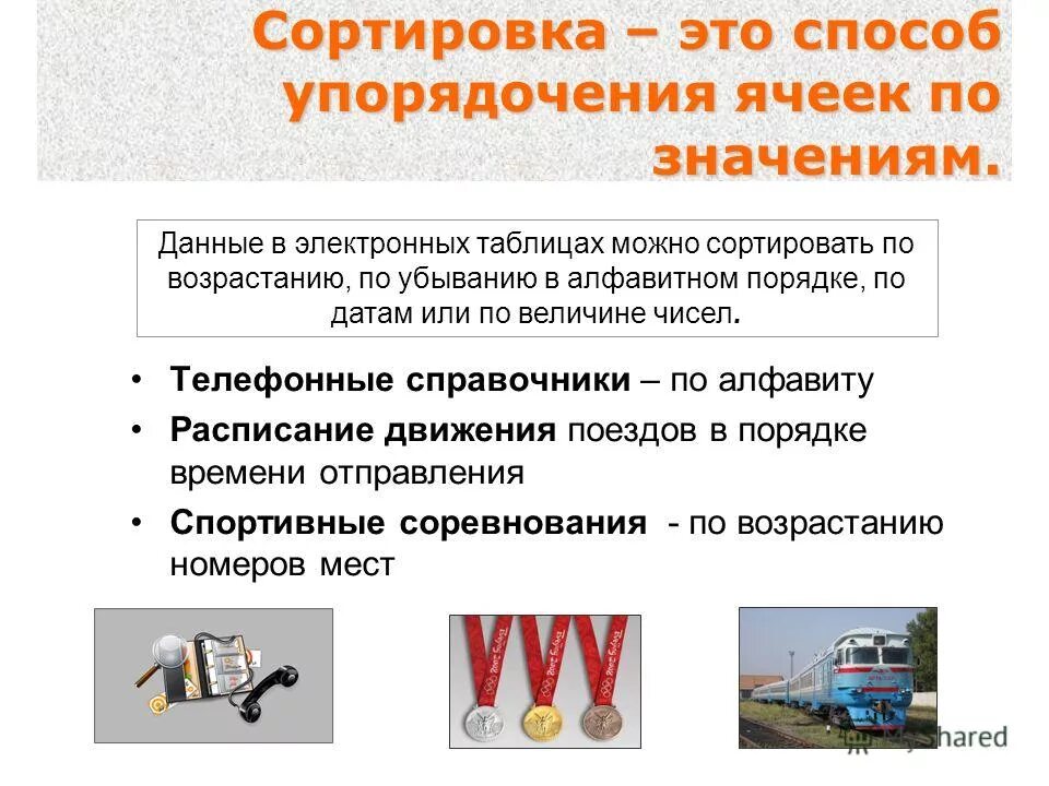 основы сортирования. внешняя сортировка. алгоритмы внешней сортировки.