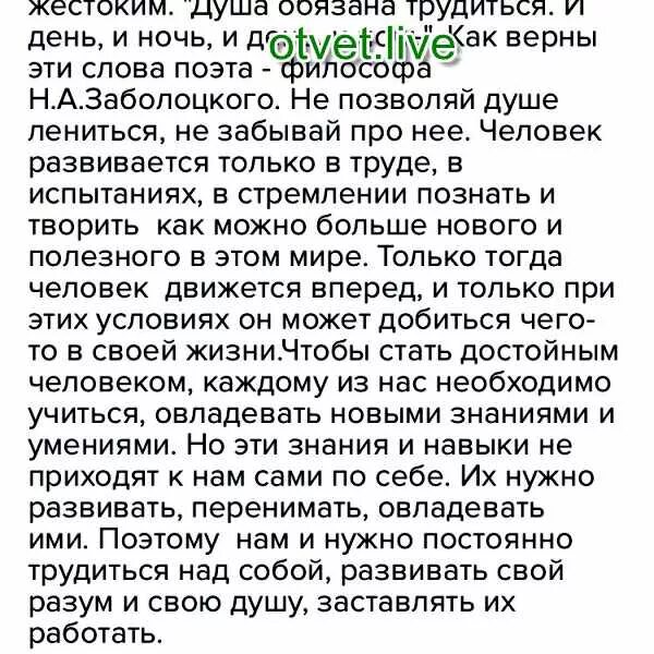 Почему каждому человеку необходимо трудиться. Сочинение о труде. Сочинение по теме труд души. Сочинение на тему душа обязана трудиться. Сочинение на тему душа.