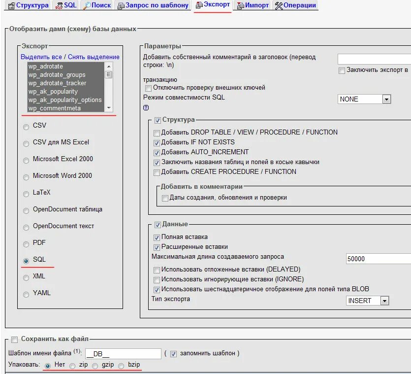 SQL запросы. База данных запросы SQL. Структура SQL запроса. SQL запросы примеры. Экспортировать базу данных