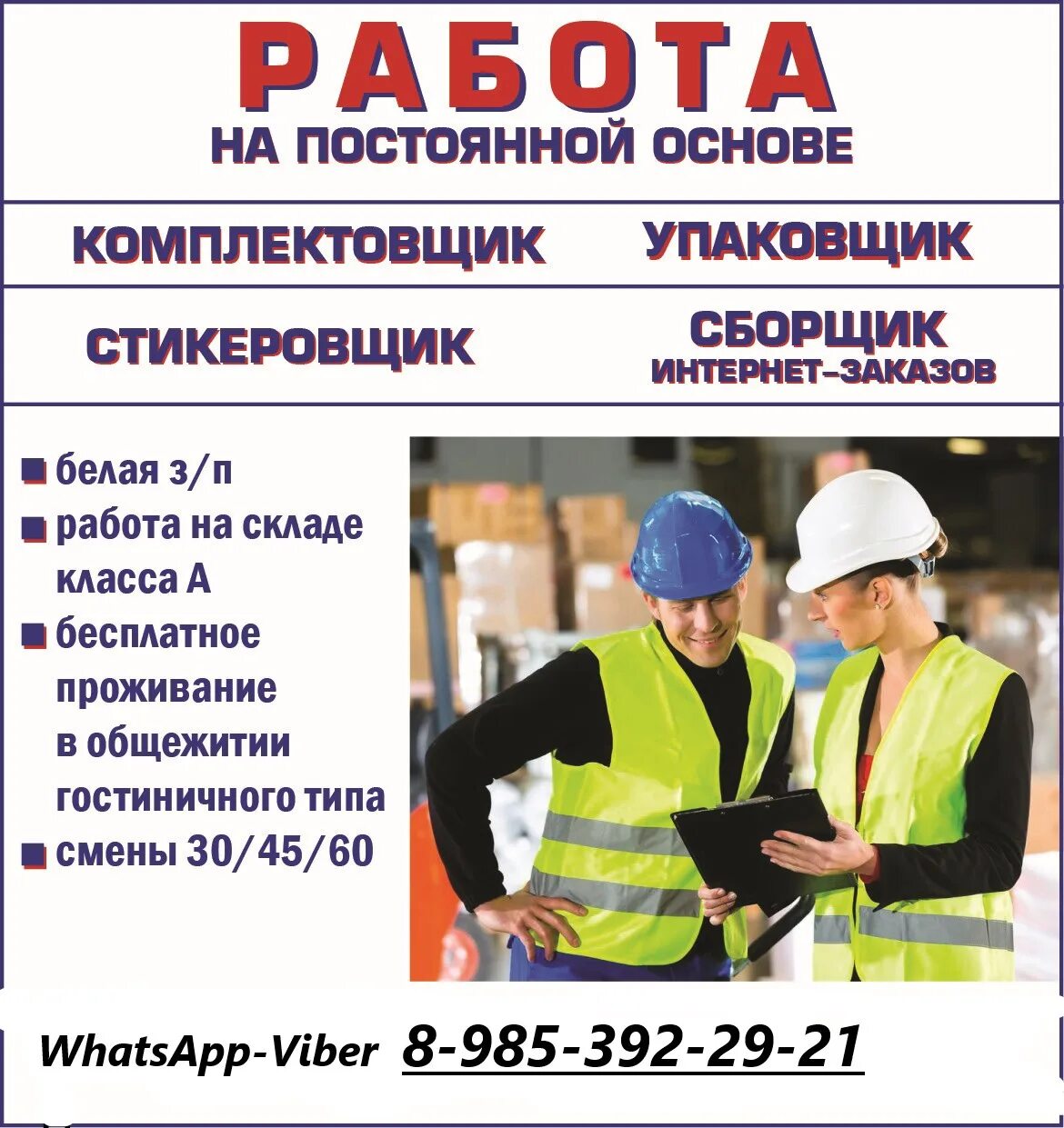 Приглашаем на работу. Работа вахтой. Работа вакансии. Требуется на работу.