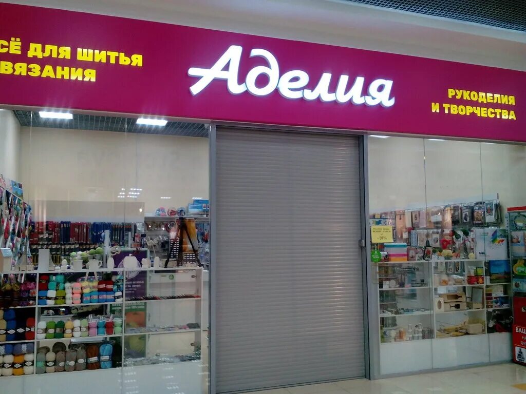магазин рукоделия энгельс. энгельса 115д. импульс липецк рукоделие. магазин рукоделия курск. магазин рукоделия курск.