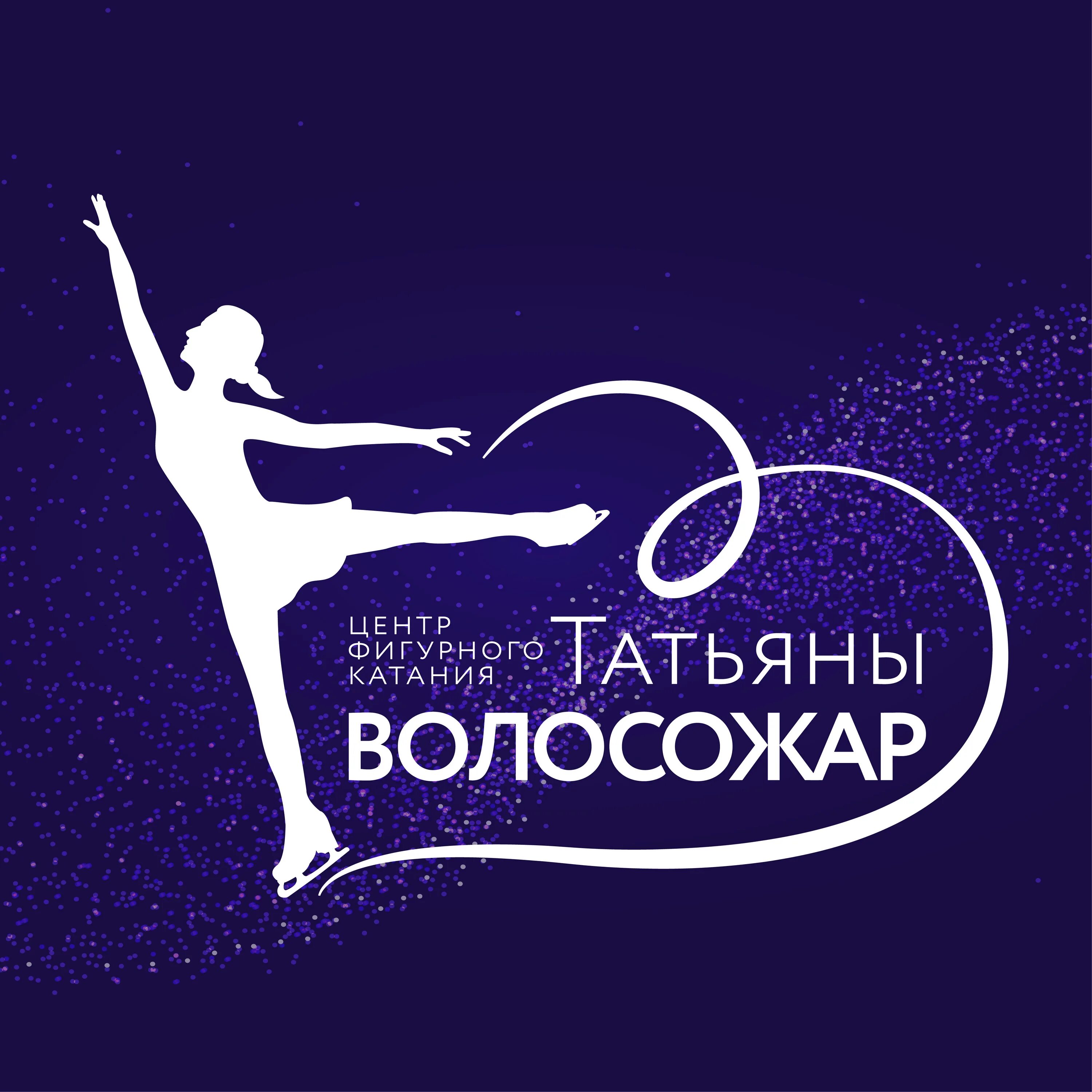Адрес центра фигурного катания. Ледовый каток ильи авербуха. Занятия фигурным катанием сокольники. Фигурное катание в краснодаре для детей. Центр волосожар в москве.