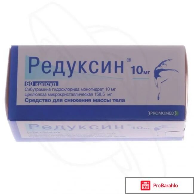 Сибутрамин редуксин. Аналоги редуксина для похудения. Редуксин сибутрамин 10. Редуксин порошок.