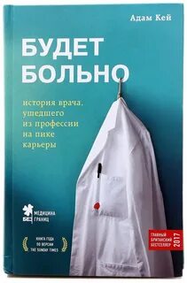 Будет больно автор
