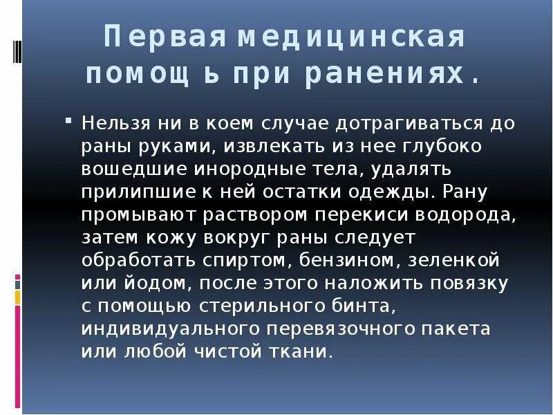 Что нельзя делать при тесте. При первой помощи при ранении запрещается. что запрещено делать при ранениях. что нельзя делать при ранении. что нельзя делать при оказании помощи при ранениях.