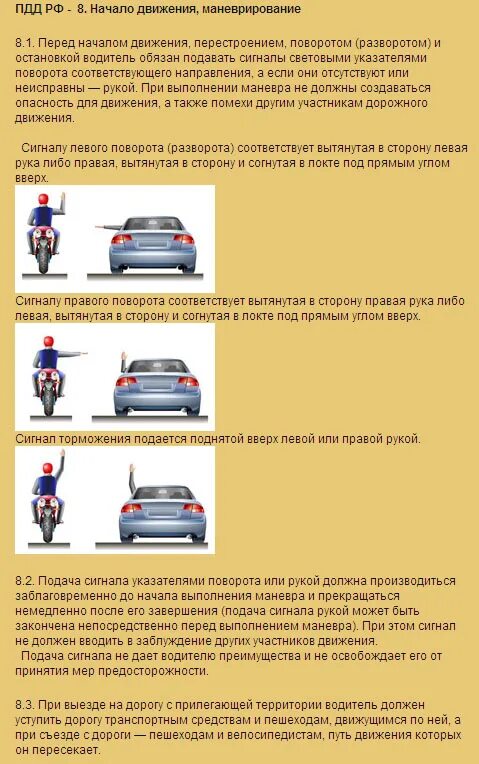 Подача сигнала при маневров