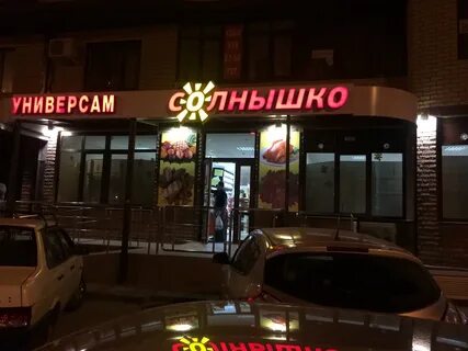 Бородинская 10 краснодар