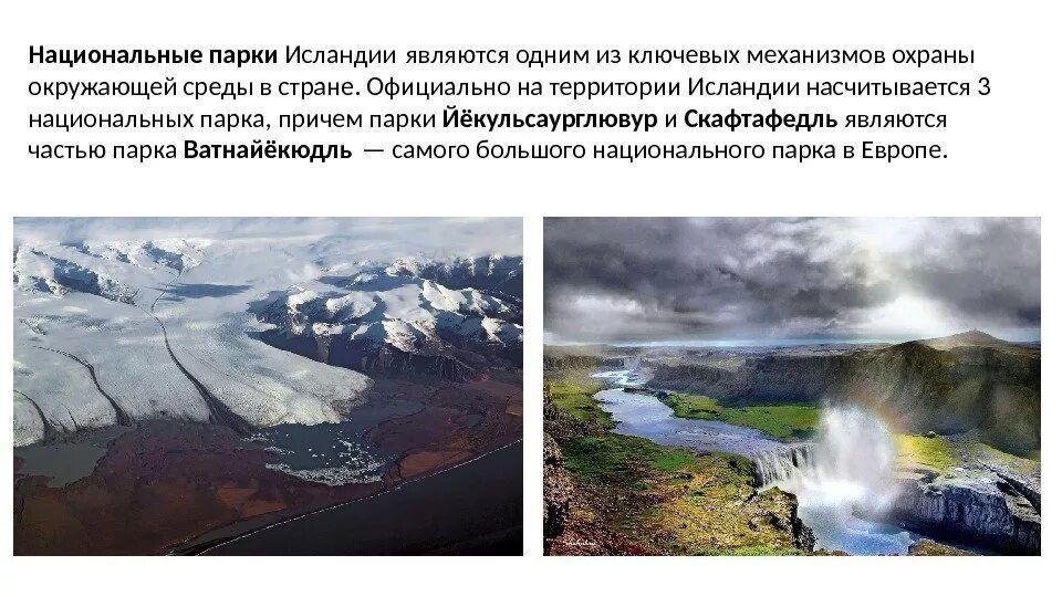Сообщение про исландию 3 класс окружающий мир. Достопримечательности исландии 3 класс. факты о исландии 3 класс. йёкульсаурглювур исландия. достопримечательности исландии 3 класс окружающий мир.