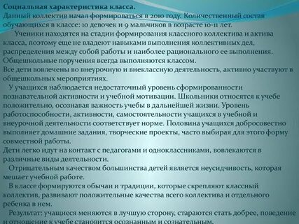 Социальная характеристика класса