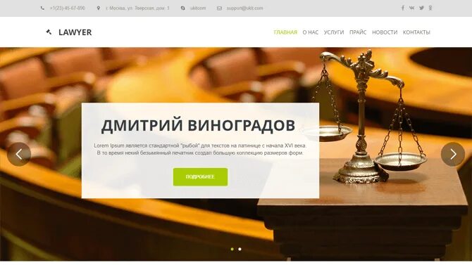 Создание юридического сайта. Адвокат landing page. Образец сайта визитки. Дизайн сайта адвоката. Лендинг для юриста.