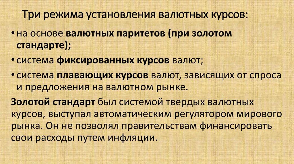 Установления валютного курса. Режимы установления валютной котировки. Установление валютного курса. Метод установления валютных курсов. Процедура установления валютного курса.