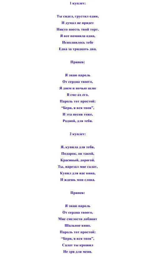 Текст песни с днем рождения гаязовы. Песни переделки на юбилей. Песни переделки на юбилей мужчине 50. Переделанные песни к Дню рождения, юбилею.. Песни переделки на юбилей мужу.