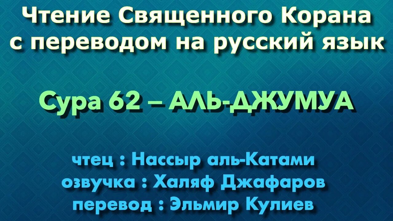 101 Сура Корана. Сура Аль Курейш. Сура Аль Кариа. 101.Сура Корана Аль Кариа.