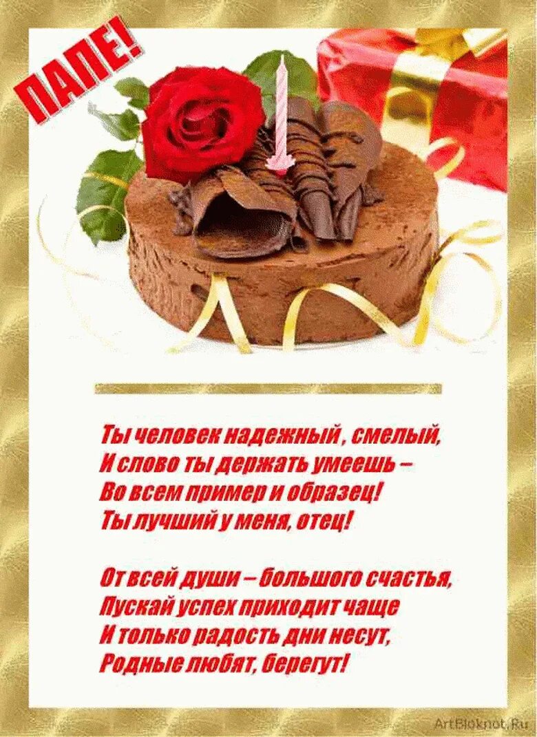 Поздравления с днём рождения папе. Поздравить папу с днем рождения короткое. Поздравления с днём рождения папе. С днём рождения папеот дочери. Поздравление папе.