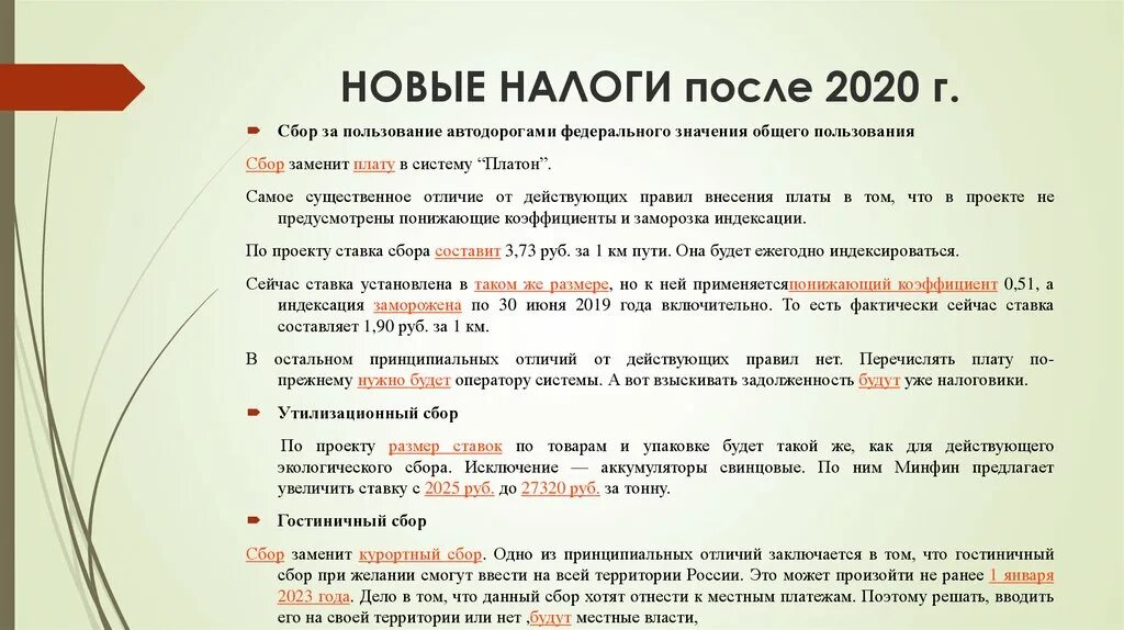 Налоговая 2020 изменения