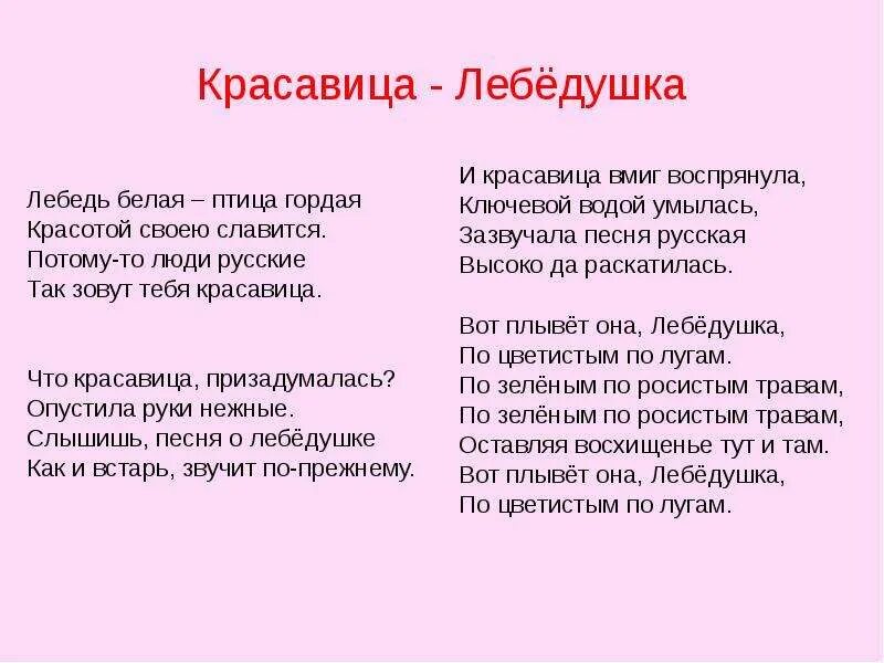 Русская песня лебедушка