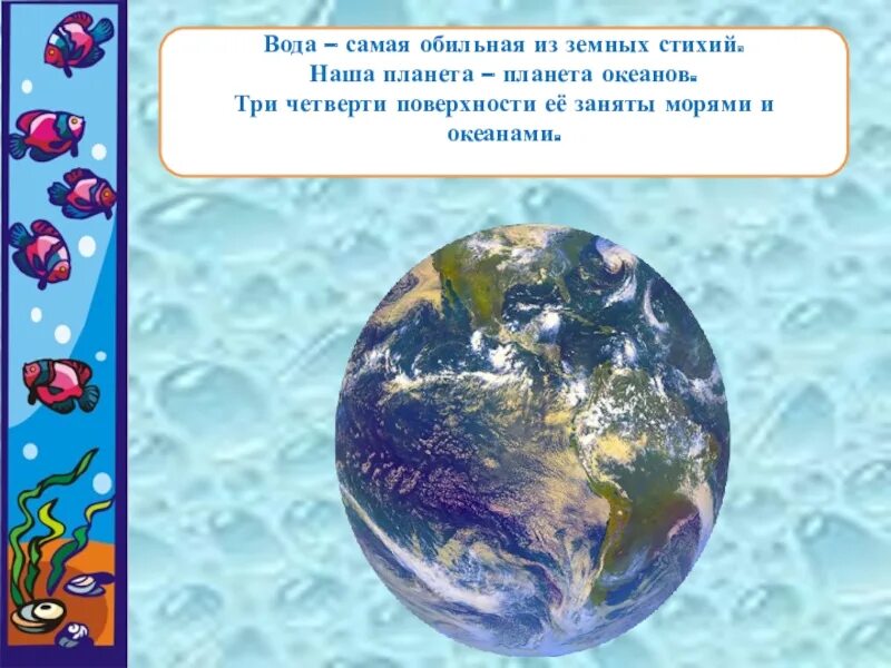 Вода занимает три четверти поверхности. Какую часть земли занимает вода. Океаны нашей планеты. Буклет Планета океан 8 класс.