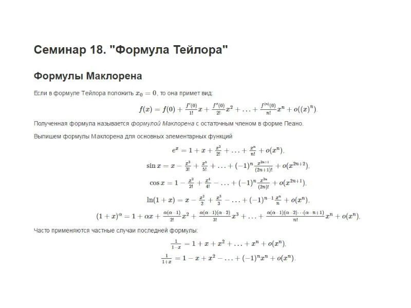 Теорема Тейлора для функции. Формула Тейлора теорема с доказательством. Формула Тейлора 2 го порядка. Теорема о разложении функции по формуле Тейлора. Предел тейлор