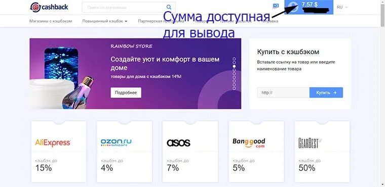 Сумма доступных средств. Как вывести деньги с АЛИЭКСПРЕСС. Дизайн доступная сумма. Как вывести деньги с Vvv Cash. Отобразить кэшбэк на товарах на сайте.