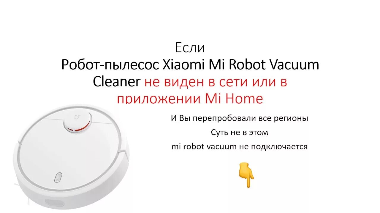 Как подключить робот пылесос mijia. Подключить пылесос Xiaomi к телефону. Xiaomi Vacuum Cleaner 1s языковые пакеты. Робот-пылесос Xiaomi не подключается. Как подключить пылесос Xiaomi к телефону.