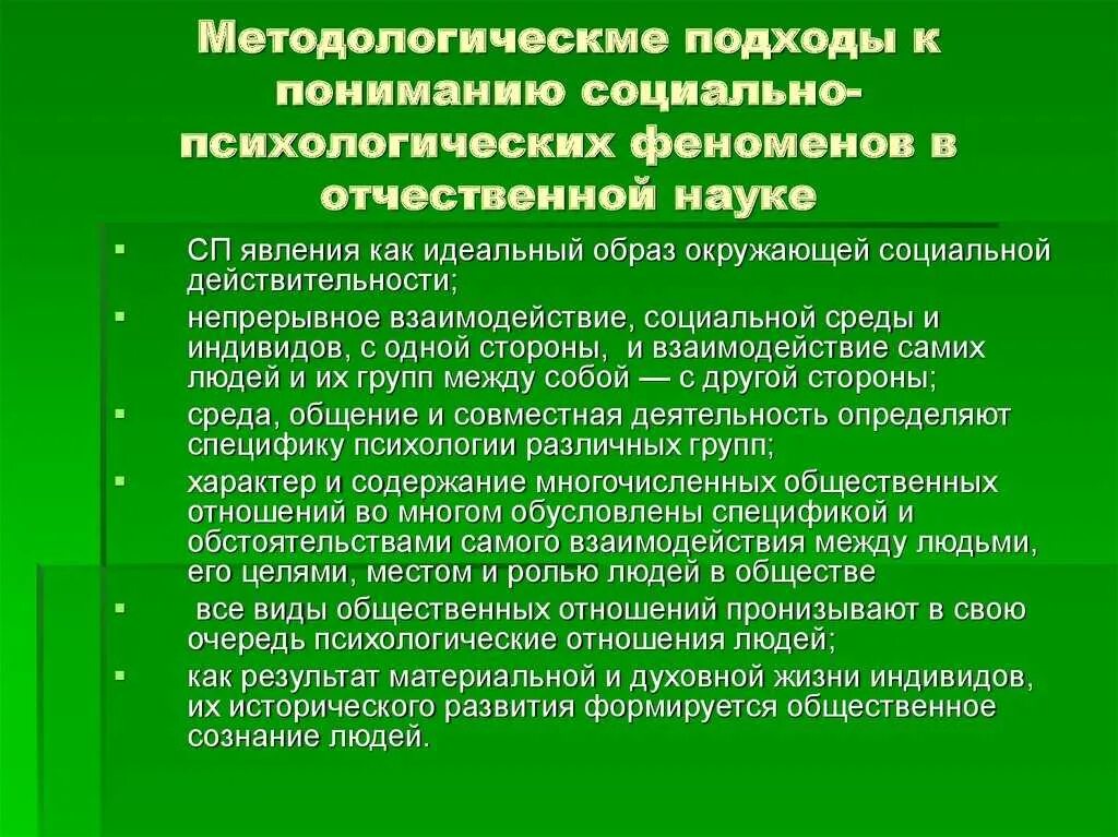 Социально-психологическая характеристика личности в группе. Социально психологические подходы к группе. Социально психологический метод. Психологические подходы. Социально-психологическая характеристика группы.
