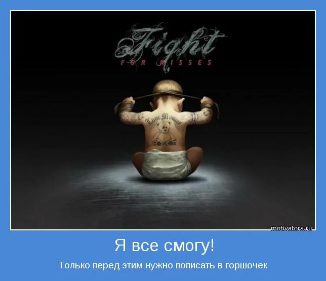 А я смогу. Сможешь. Сможешь. Найди здесь ошибку. Паровозик которой смог.