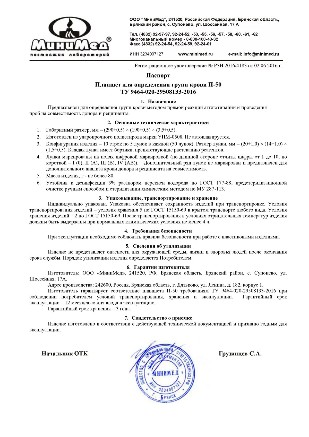 Сайт минимед брянск. Планшет для определения групп крови п-50 белый, минимед. планшет для определения групп крови п-50 белый, инд.уп.,. ооо &quot;минимед. планшет для определения группы крови минимед.