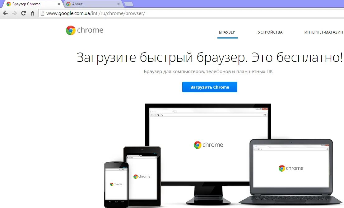 Браузер загружает рекламу. Google Chrome планшет. Хром на планшете. Android Chrome browser. Гугл хром лагает.