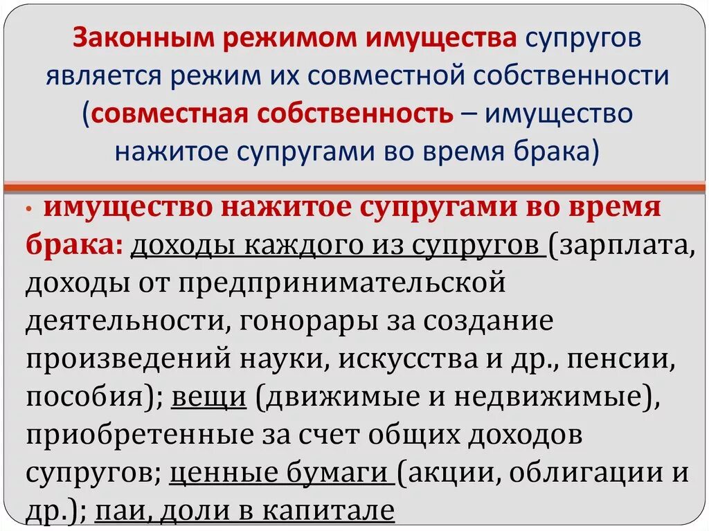 Режим общей совместной супругов. Законный режим имущества супругов схема. режим совместной собственности супругов. законным режимом имущества супругов является. законным режимом имущества супругов является режим.