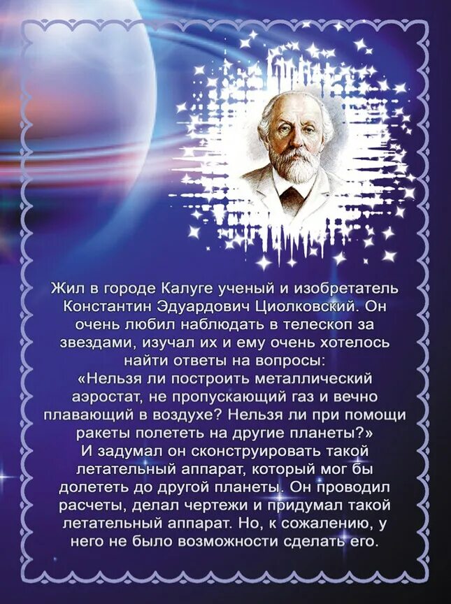 Папка передвижка для родителей день космонавтики. Консультация для родителей день космонавтики. Консультация космос для детей. Консультация для родителей детям о космосе. Папка передвижка день космонавтики.