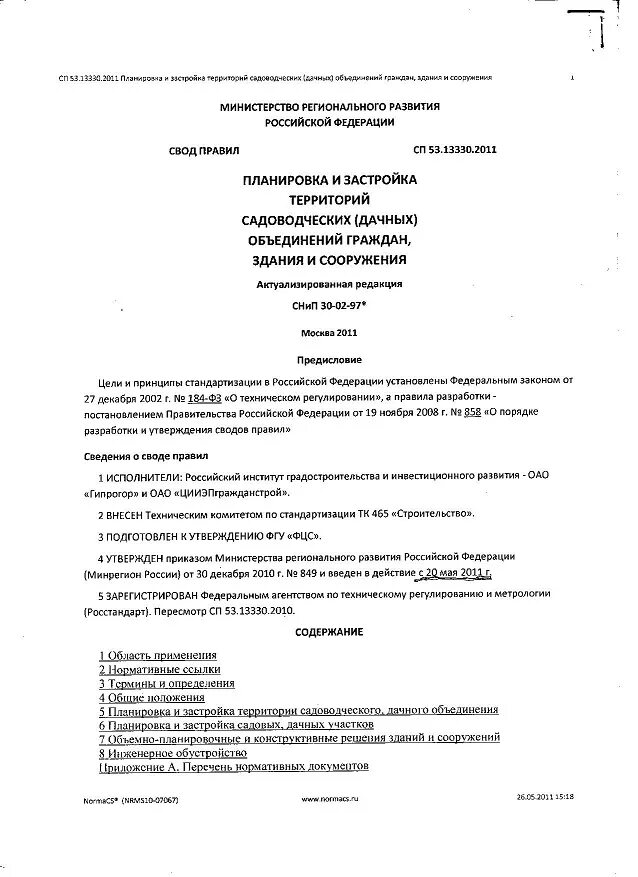 2011. Планировка и застройка садовых дачных участков сп 53. Своде правил сп 53. 13330. П.