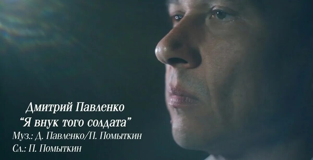 Я внук того солдата минусовка