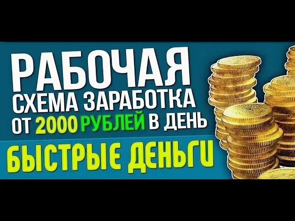 Заработок 20 рублей