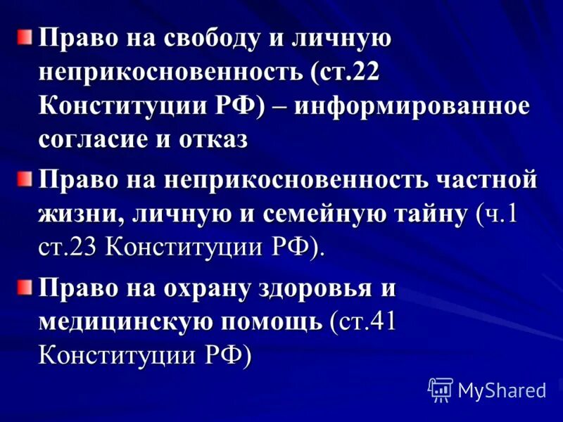 статья 23 конституции рф. неприкосновенность частной жизни, личную и семейную тайну. статья 23 каждый имеет. ст 22 конституции. 22 статья конституции.