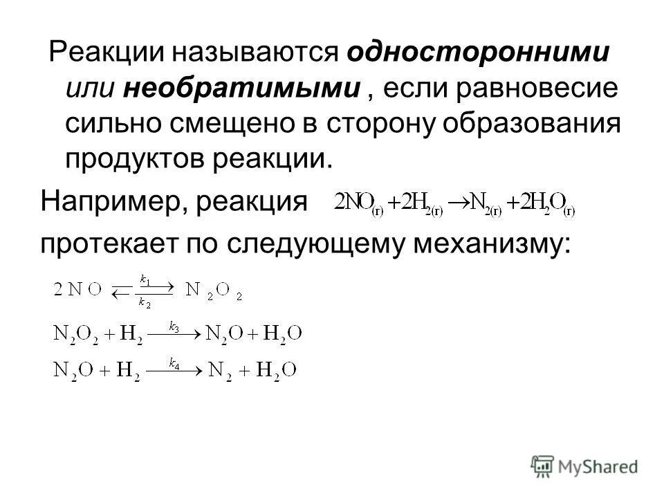 Реакции третьего порядка примеры. Метод полупревращения для определения порядка реакции. Порядком реакции называется. Порядком реакции называется. Порядком реакции называется.