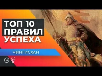 В чем состояли успехи чингисхана