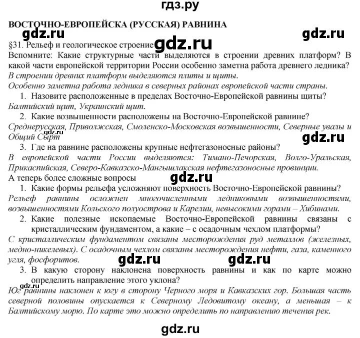 География параграф 31. География 8 класс параграф 33 учебник. Конспект 31 параграфа география. Гдз по географии 8 класс таблица 29 параграф.