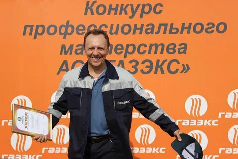 Экс газ