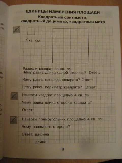 Тест площадь 4 класс. Меры площади 4 класс задания. Задачи 4 класс единицы площади. Единицы площади 4 класс задания. Единицы измерения площади задачи.