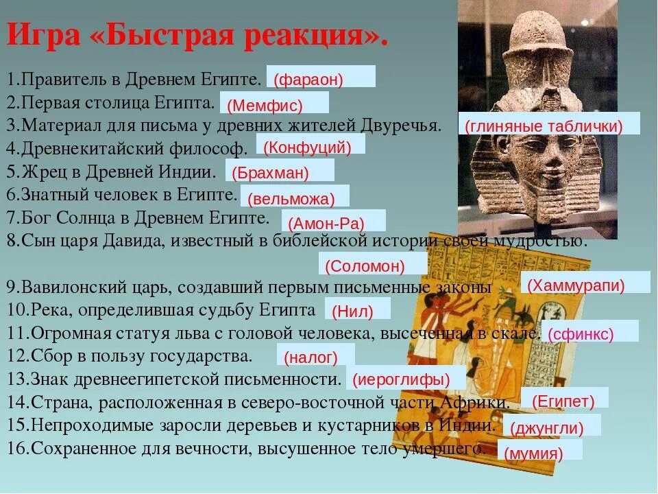 Государство древнего востока история. Правители древнего Востока. Государства древнего Востока. Правители древнего Востока 5 класс. Государства древнего Востока и их правителей.