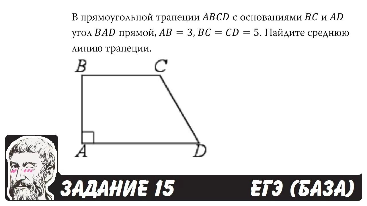 Прямые содержащие боковые стороны трапеции abcd. В прямоугольной трапеции ABCD С основаниями. Прямоугольная трапеция с основания ab и ad. Основание ad прямоугольной трапеции. В прямоугольной трапеции АВСД.угол ,БАД прямой.