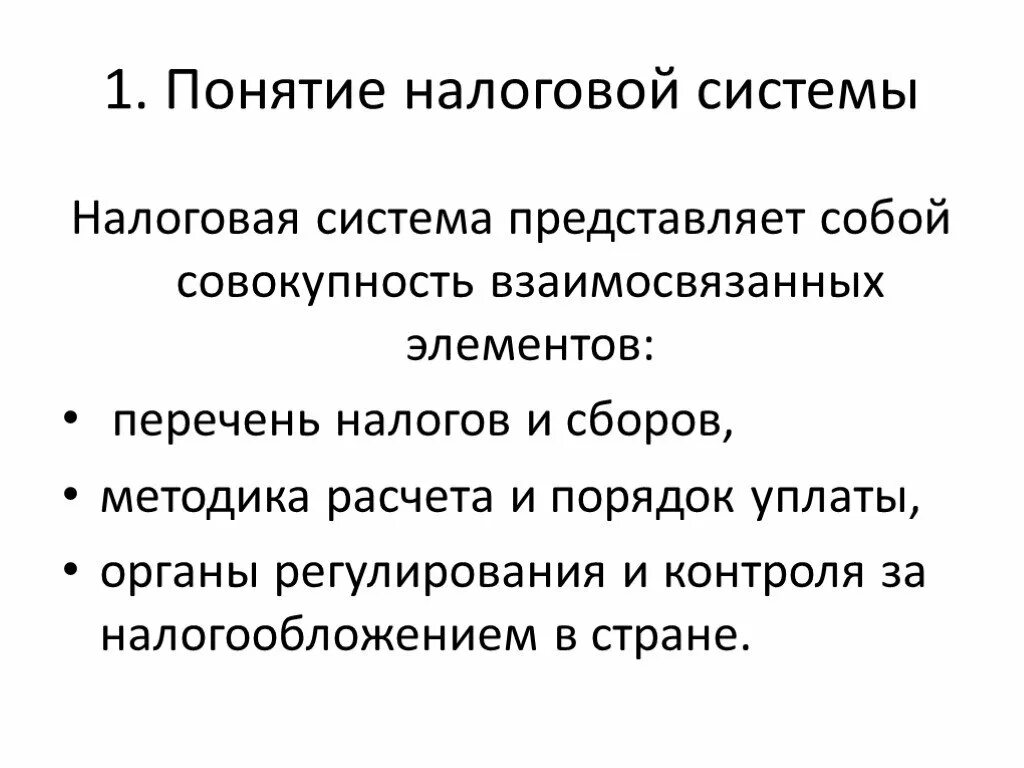 Понятие налоговой системы. Налоговая система определение. Определение понятия налоговая система. Дайте определение налоговой системы. Налоговая система в рф представлена