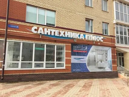 Сантехника череповец