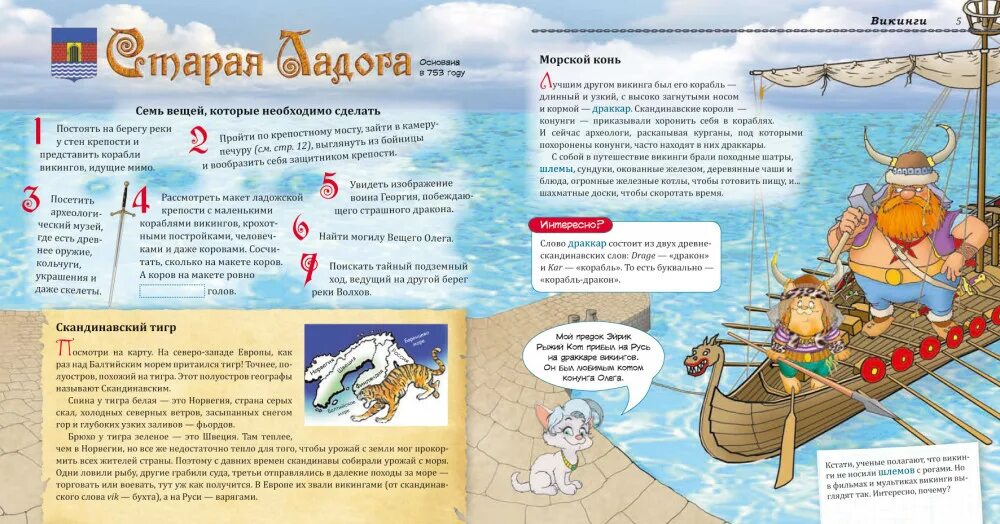 Санкт-петербург иллюстрированный путеводитель. Корабли. Иллюстрированный путеводитель для детей и родителей. Путеводитель португалия. Путеводитель для судов.