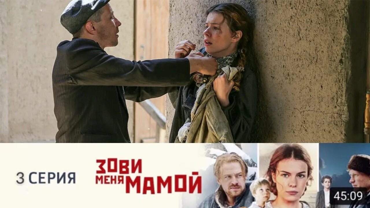 Зови меня мамой (2020). Зови меня мама 3