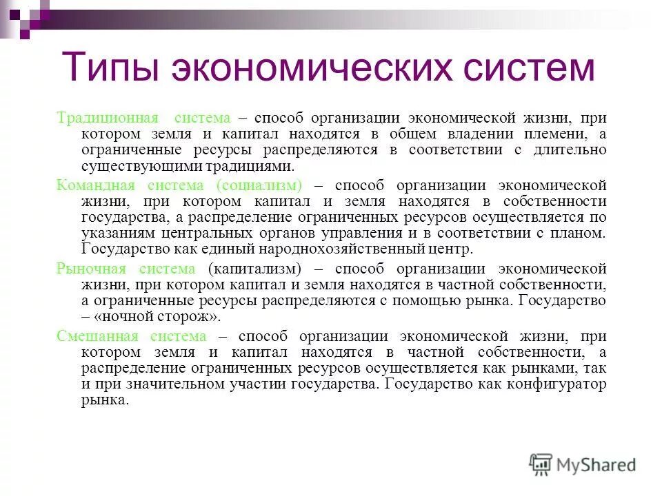 при традиционной экономике. земля и капитал находятся в общем владении. владение капиталом и землёй в традиционной экономической системе. страны с традиционной экономикой. земля и капитал находятся в общем владении.